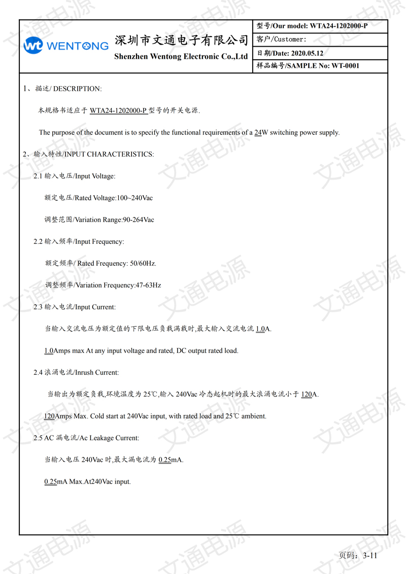 12V2A日規插墻式 六級能效 規格書_02