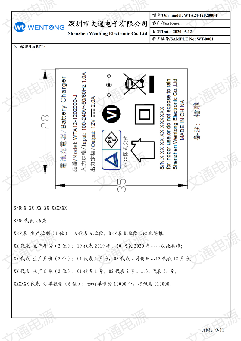 12V2A日規插墻式 六級能效 規格書_08