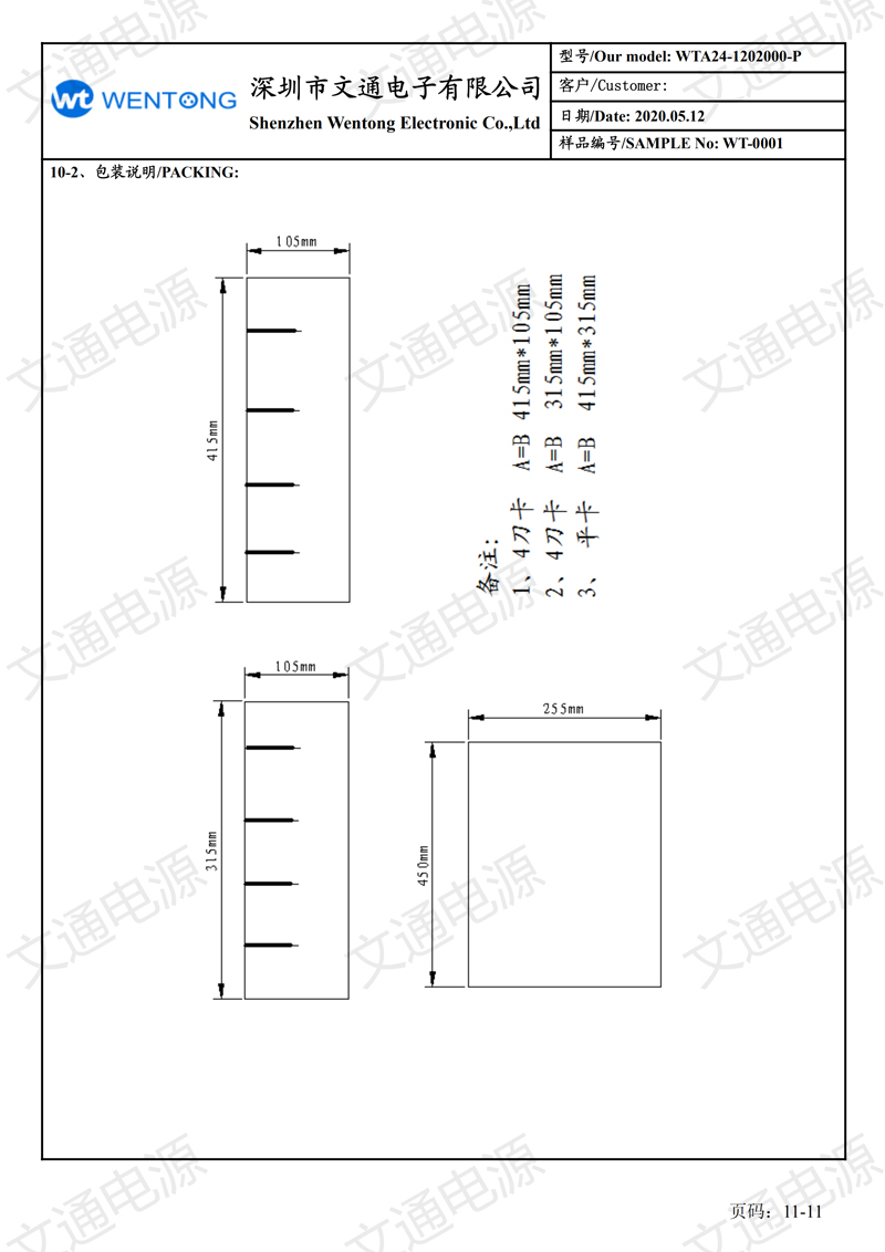 12V2A日規插墻式 六級能效 規格書_10