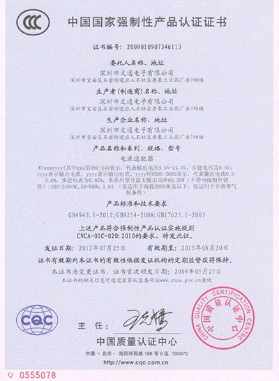 文通電子中國3C認證